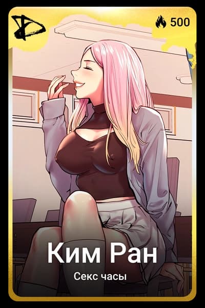 Ким Ран