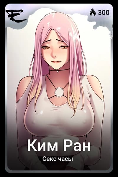 Ким Ран