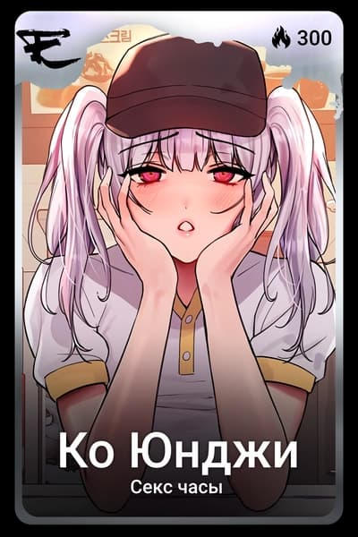 Ко Юнджи