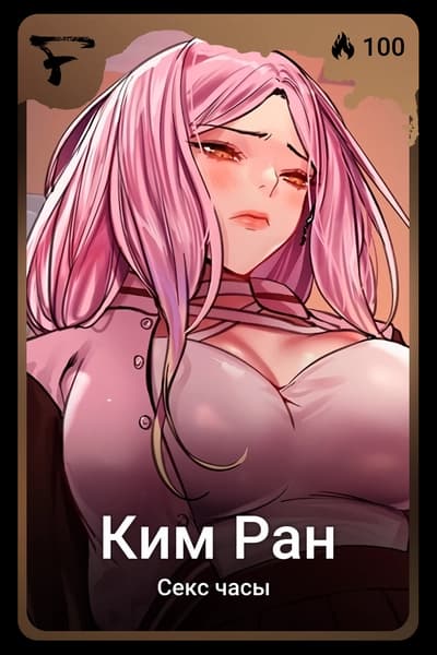 Ким Ран