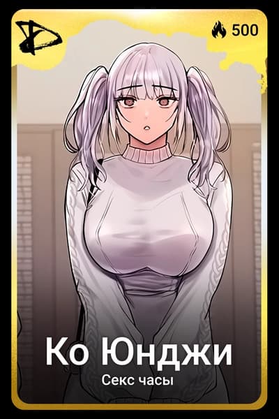 Ко Юнджи