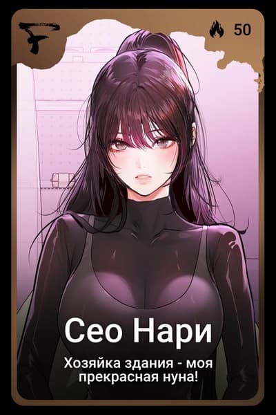 Сео Нари