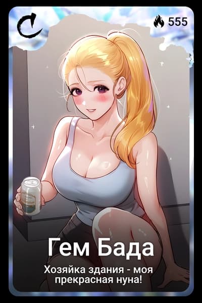 Гем Бада