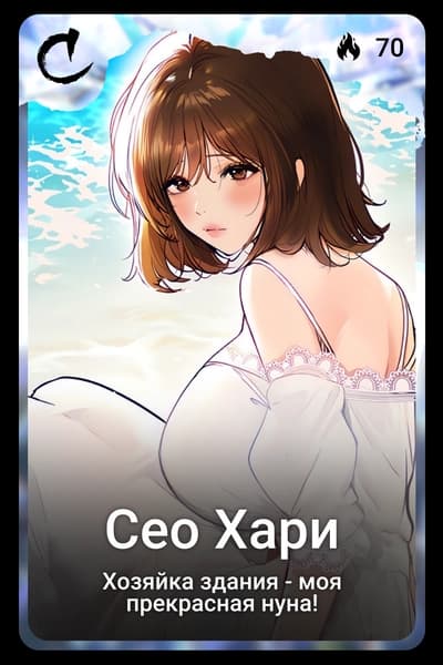 Сео Хари