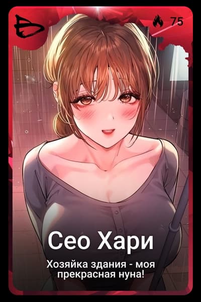 Сео Хари
