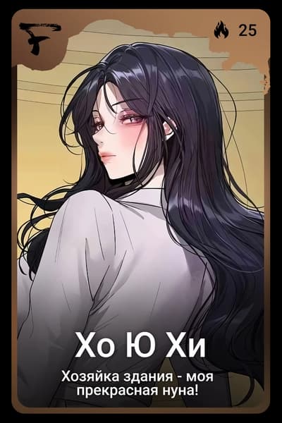 Хо Ю Хи