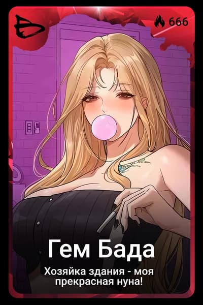 Гем Бада