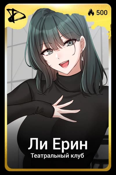 Ли Ерин