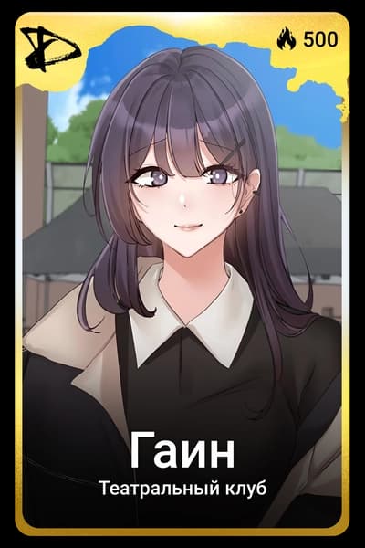 Гаин