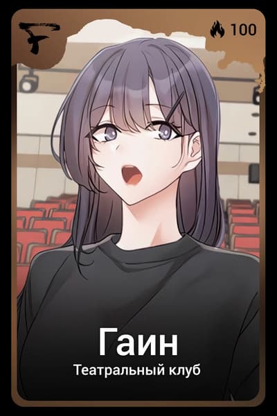 Гаин