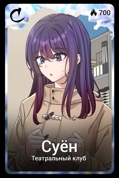 Суён