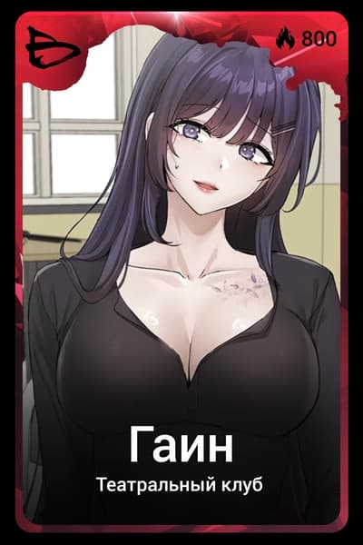 Гаин