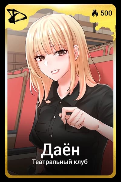 Даён