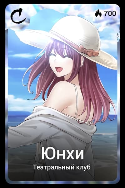 Юнхи