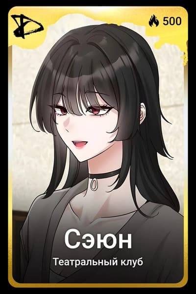 Сэюн