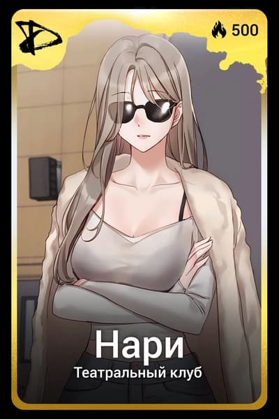 Нари