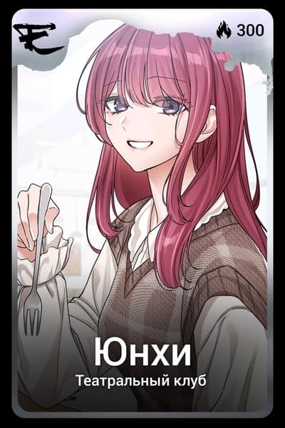 Юнхи