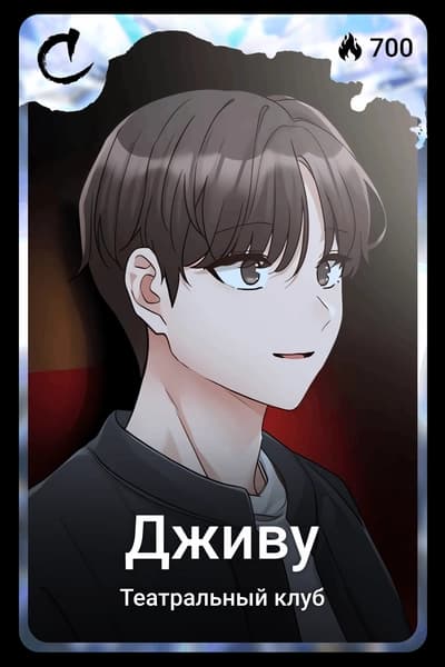 Дживу