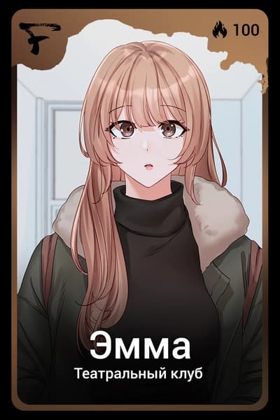 Эмма