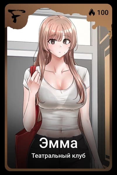 Эмма