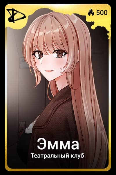 Эмма