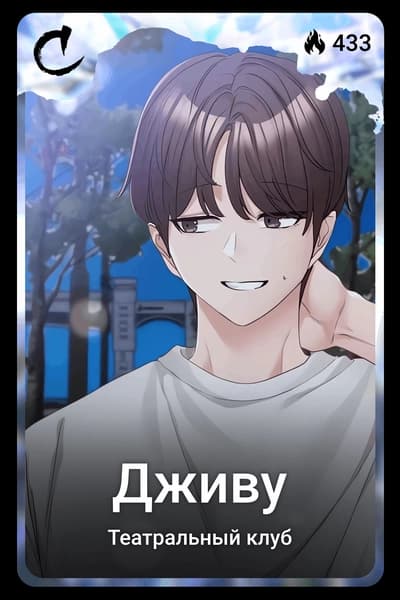 Дживу
