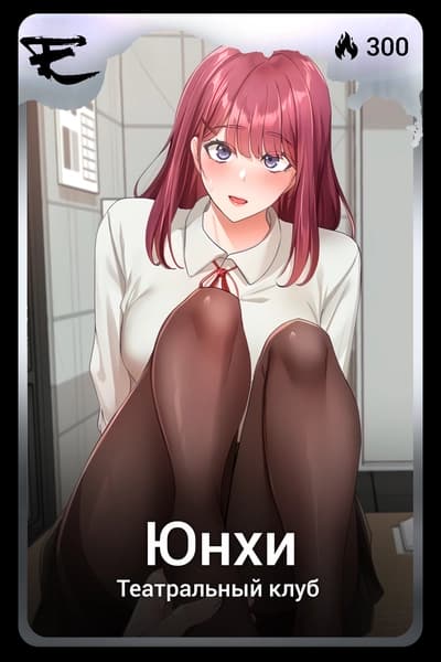 Юнхи
