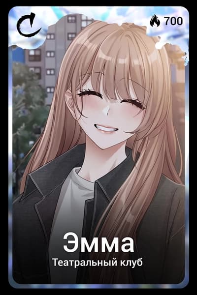 Эмма