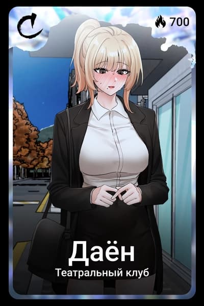 Даён