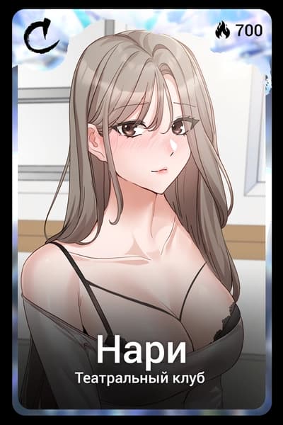 Нари