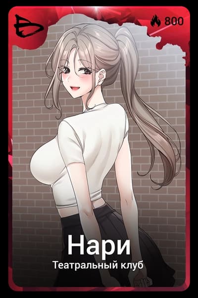 Нари