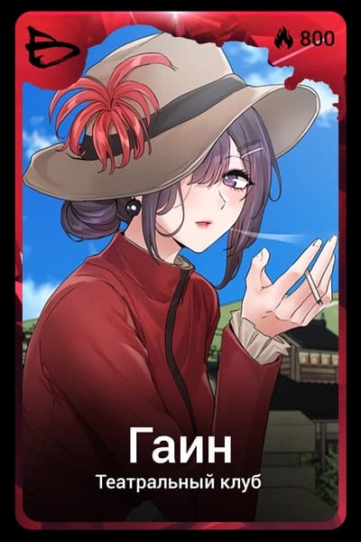 Гаин