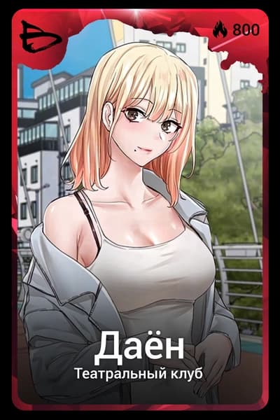 Даён