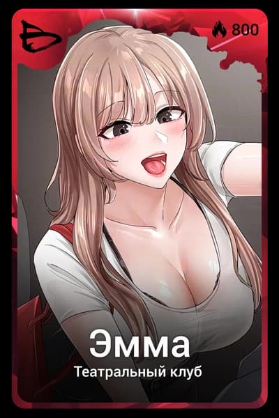 Эмма