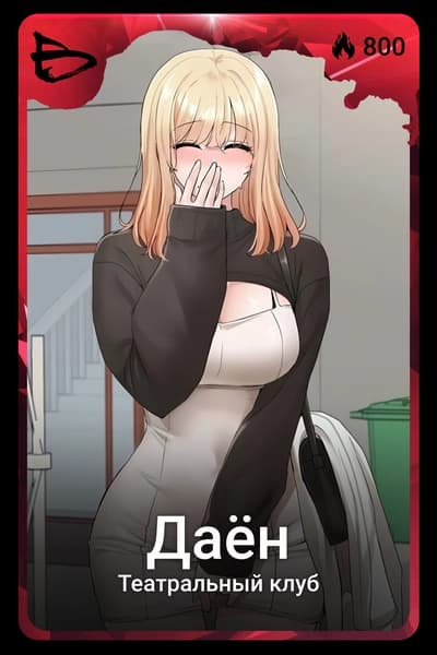 Даён