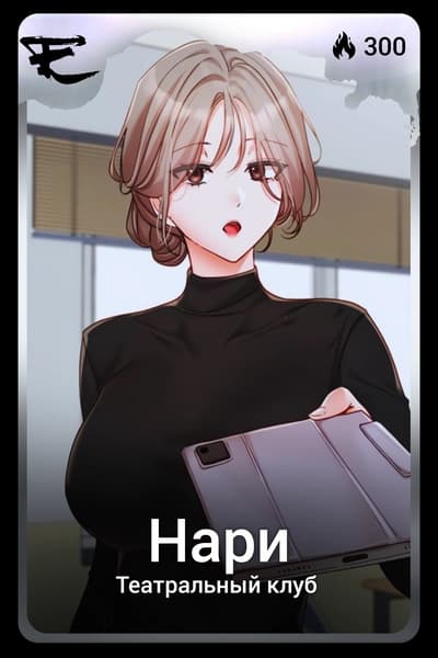 Нари