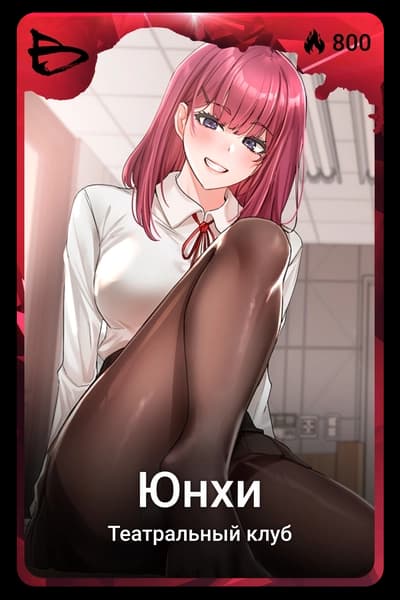Юнхи