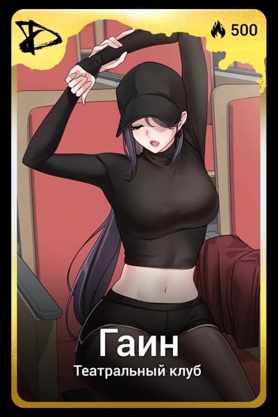 Гаин