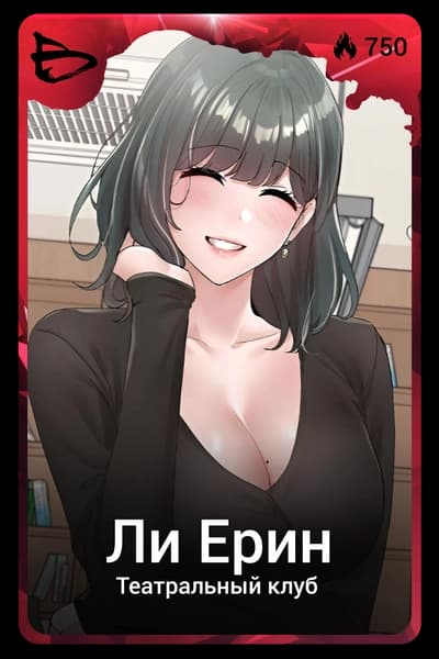 Ли Ерин