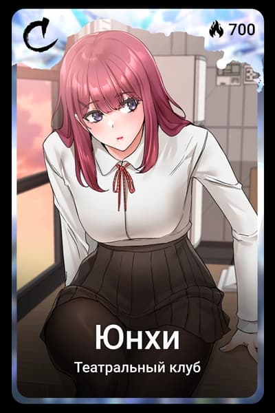 Юнхи