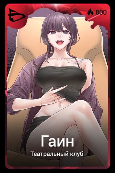 Гаин