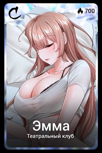 Эмма