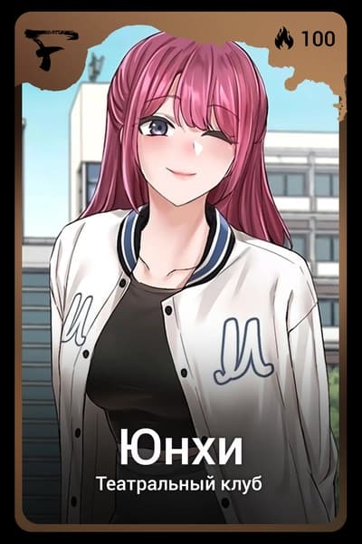 Юнхи