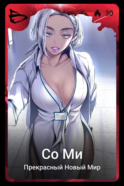 Со Ми