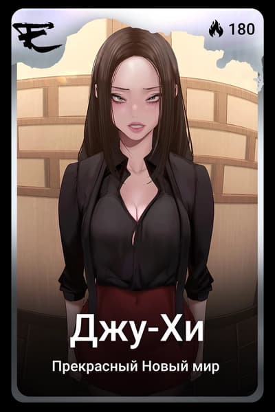 Джу-Хи