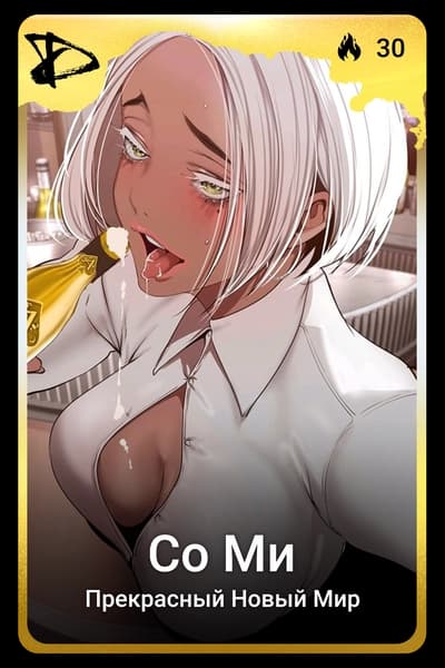 Со Ми