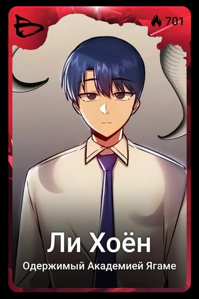 Ли Хоён