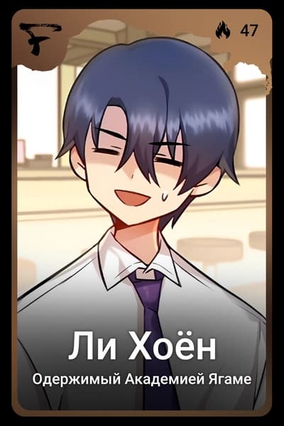 Ли Хоён