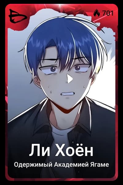 Ли Хоён