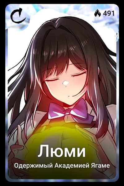 Люми